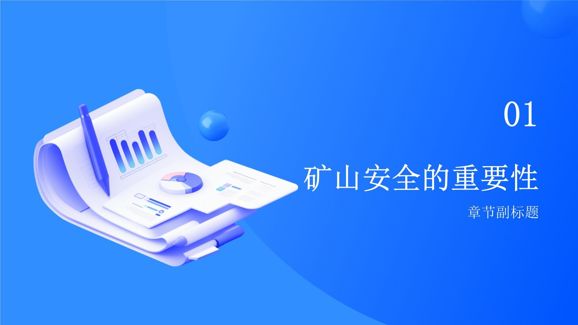 礦山安全技術 保障礦業(yè)可持續(xù)發(fā)展的關鍵