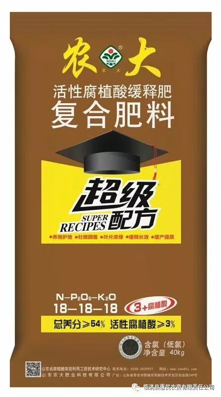 惠民農(nóng)資代理產(chǎn)品五 山東農(nóng)大系列肥——深耕沃土的中國腐殖酸肥料領(lǐng)導品牌